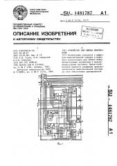 Устройство для обмена информацией (патент 1481787)