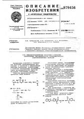 Имидакарбоцианиновые красители в качестве спектральных сенсибилизаторов ортохроматических галогенсеребряных эмульсий (патент 979456)