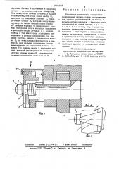 Разъемное соединение (патент 720208)