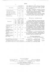Способ обработки пенополистирольного заполнителя для легкого бетона (патент 617431)