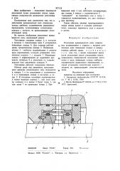 Уплотнение вращающегося вала (патент 907328)