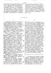 Устройство для проходки траншей в грунте (патент 1465526)