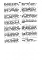 Способ размерной электрохимической обработки (патент 935246)