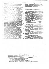 Пьезокварцевый датчик (патент 866701)