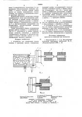 Устройство для отключения подачи топлива в цилиндры дизеля (патент 958895)
