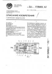 Предохранительное устройство (патент 1735652)