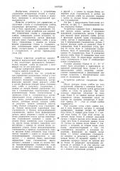 Устройство для управления загрузочным столом и сталкивателем слябов (патент 1097530)