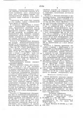 Способ химического нанесения покрытия из сульфида меди (патент 671742)