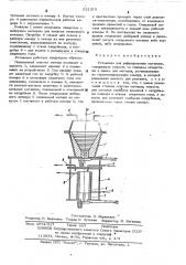 Установка для рафинирования металлов (патент 521319)