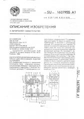 Регулятор дозирования массы к прессу для прессования изделий из порошка (патент 1637955)