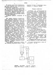 Устройство для автоматической разгрузки дизель-генератора (патент 767930)