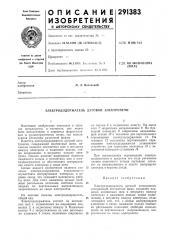 Электрододержатель дуговой электропечи (патент 291383)