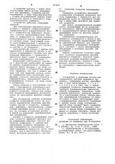 Устройство к дорожным каткам для определения прогиба дорожного покрытия (патент 903460)