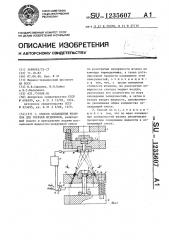 Способ охлаждения штампов для горячей штамповки (патент 1235607)