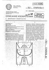 Протирочная машина (патент 1747015)