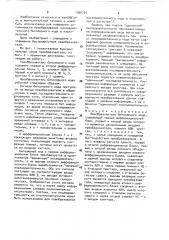 Преобразователь биполярного кода (патент 1564730)