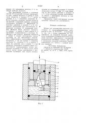 Штамп для изготовления полостей в заготовках из труднодеформируемых материалов (патент 912387)