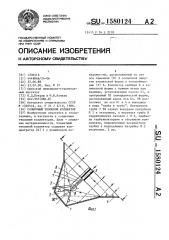 Солнечный тепловой коллектор (патент 1580124)