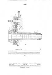 Шпиндель-вибратор (патент 284560)