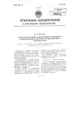 Способ получения вольфрамового ангидрида и вольфрамовой кислоты из шеелитовых концентратов (патент 112189)