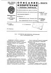 Устройство для контроля чередования фаз в трехфазной сети (патент 983878)