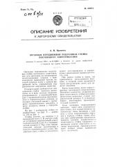 Органная передвижная податливая стойка постоянного сопротивления (патент 106974)