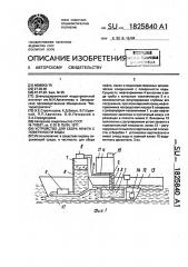 Устройство для сбора нефти с поверхности воды (патент 1825840)