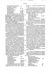 Адгезионный материал (патент 1771986)