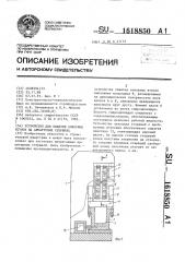 Устройство для обжатия анкерных втулок на арматурных стержнях (патент 1618850)