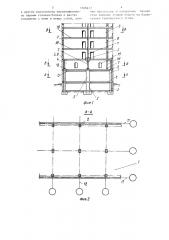 Многоэтажное сборное здание (патент 1368417)