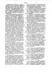 Селективный растворитель для разделения кобальта и его оксида (патент 1072867)