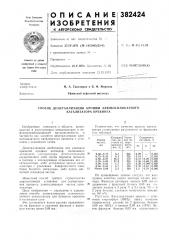 Способ деметаллизации крошки алюмосиликатного катализатора крекинга (патент 382424)