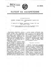 Кровать, могущая быть превращенной в кресло или стол (патент 16374)