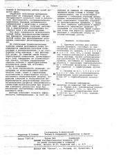 Приемная система для сейсмической разведки (патент 767677)