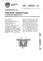 Зажим для проводников (патент 1422272)