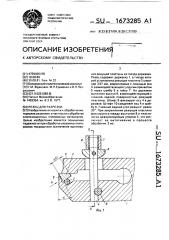 Резец для разрезки (патент 1673285)