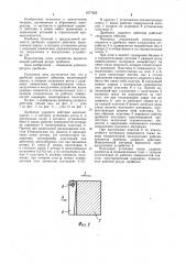 Дробилка ударного действия (патент 1077625)