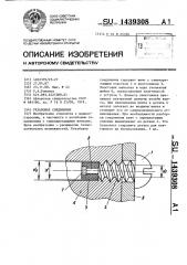 Резьбовое соединение (патент 1439308)