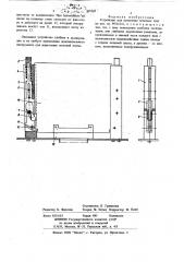 Устройство для крепления печатных плат (патент 708549)