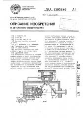 Адаптивный схват (патент 1395480)