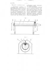 Транспортное устройство для поршневых колец (патент 110771)