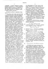 Устройство для оценки достоверности приема цифровой информации (патент 562930)