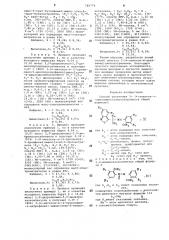 Способ получения 3-( -алкокси -ариламино)-алкилантранилов (патент 740774)