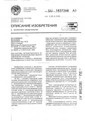 Система автоматического управления относительным удлинением жилы, провода (патент 1837268)