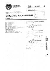 Способ получения хинолонов (патент 1151203)
