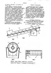 Устройство для очистки сыпучих кормов (патент 1002047)