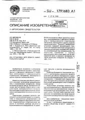 Установка для обжига минерального сырья (патент 1791683)