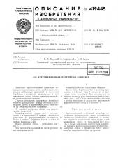 Крутонаклонный ленточный конвейер (патент 419445)