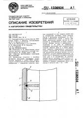 Способ футеровки сосудов металлами (патент 1556834)