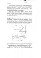 Электрическое устройство для бессетевого лова рыбы (патент 120988)